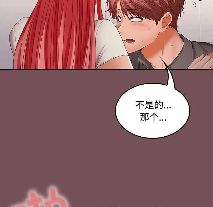 漫画《在公司偷偷爱》第38话第58张图