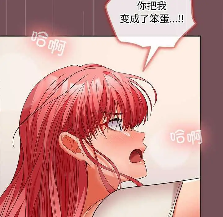 漫画《在公司偷偷爱》第38话第68张图