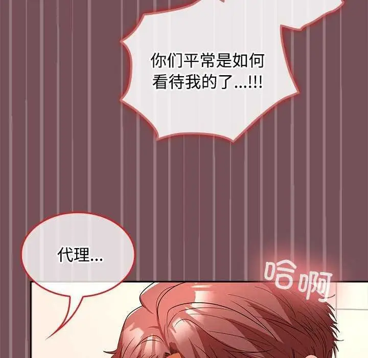漫画《在公司偷偷爱》第38话第70张图