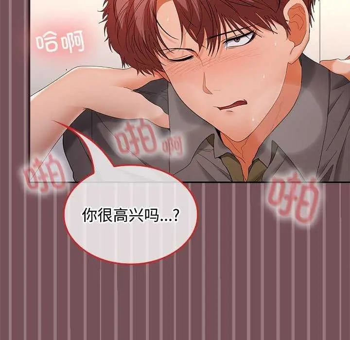 漫画《在公司偷偷爱》第38话第71张图