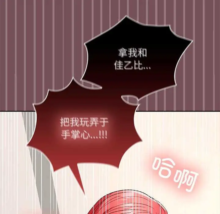 漫画《在公司偷偷爱》第38话第72张图