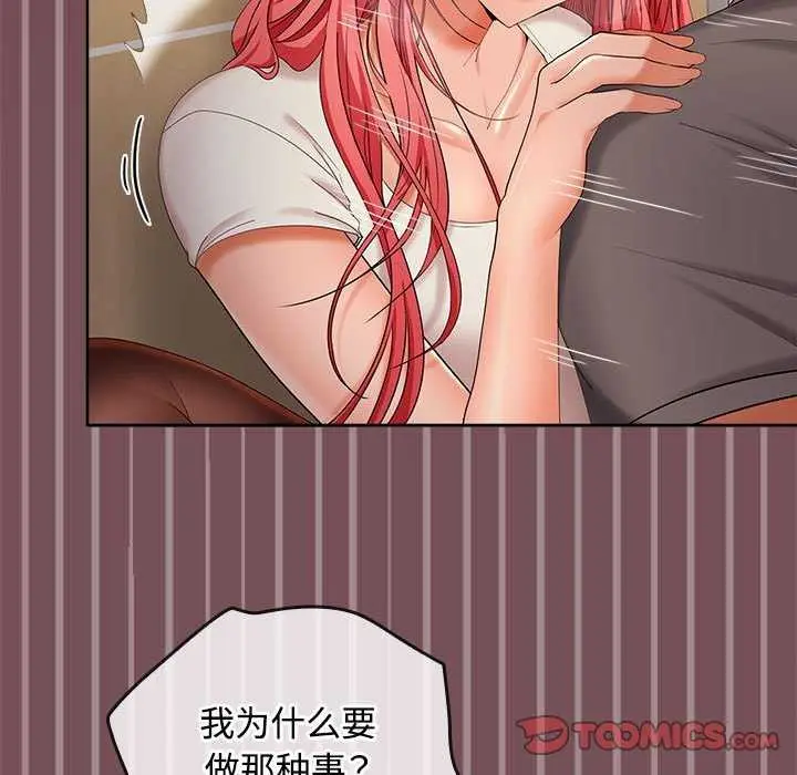 漫画《在公司偷偷爱》第38话第81张图