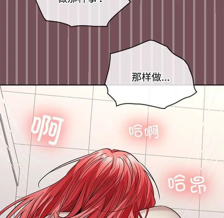 漫画《在公司偷偷爱》第38话第82张图