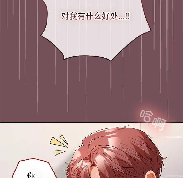 漫画《在公司偷偷爱》第38话第85张图
