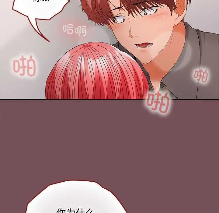 漫画《在公司偷偷爱》第38话第86张图