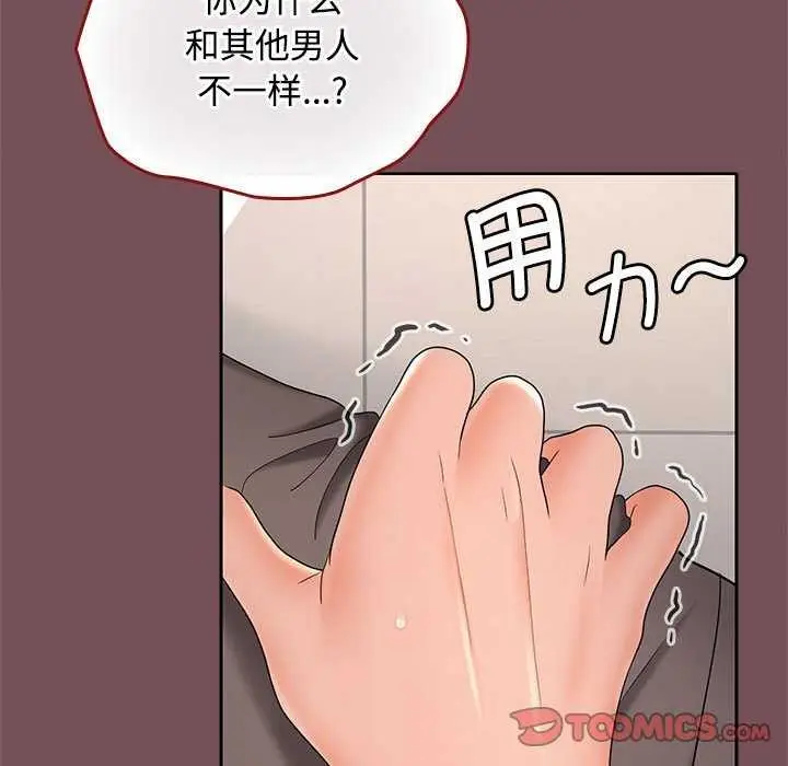 漫画《在公司偷偷爱》第38话第87张图