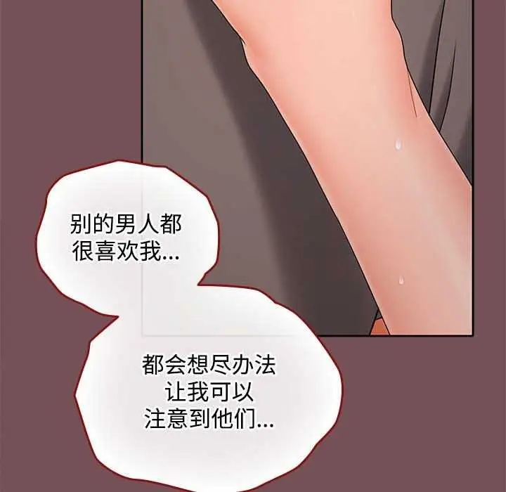 漫画《在公司偷偷爱》第38话第88张图