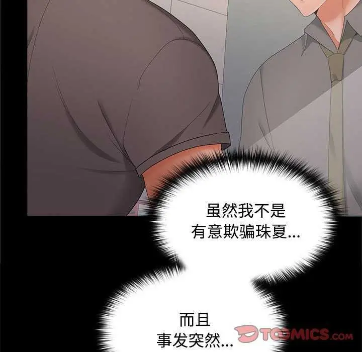 漫画《在公司偷偷爱》第38话第9张图