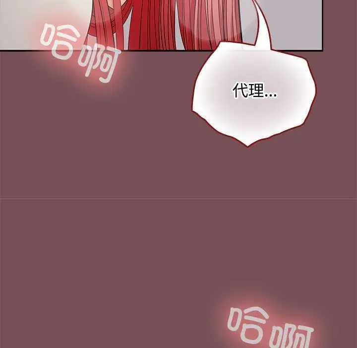 漫画《在公司偷偷爱》第38话第90张图