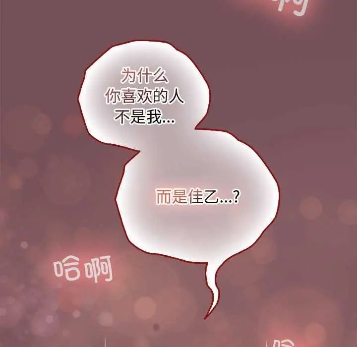 漫画《在公司偷偷爱》第38话第91张图