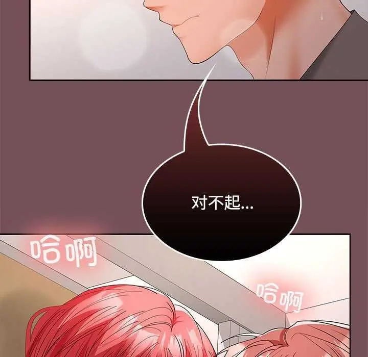 漫画《在公司偷偷爱》第38话第98张图