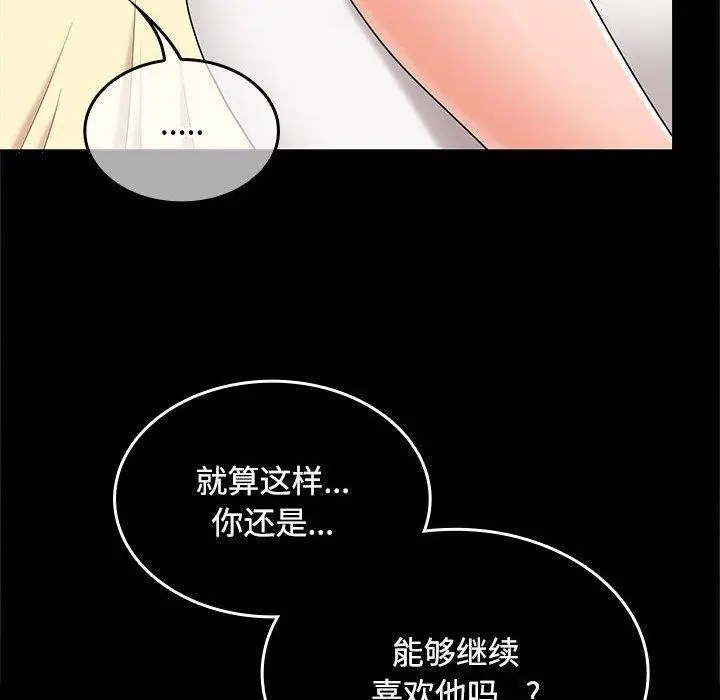漫画《在公司偷偷爱》第39话第100张图