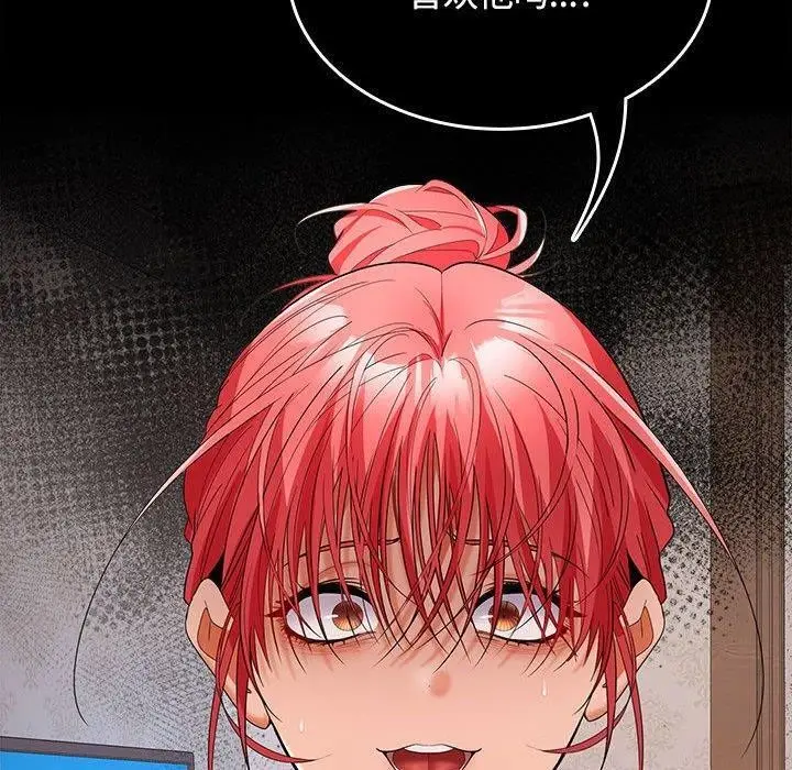 漫画《在公司偷偷爱》第39话第101张图