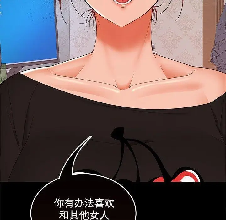 漫画《在公司偷偷爱》第39话第102张图