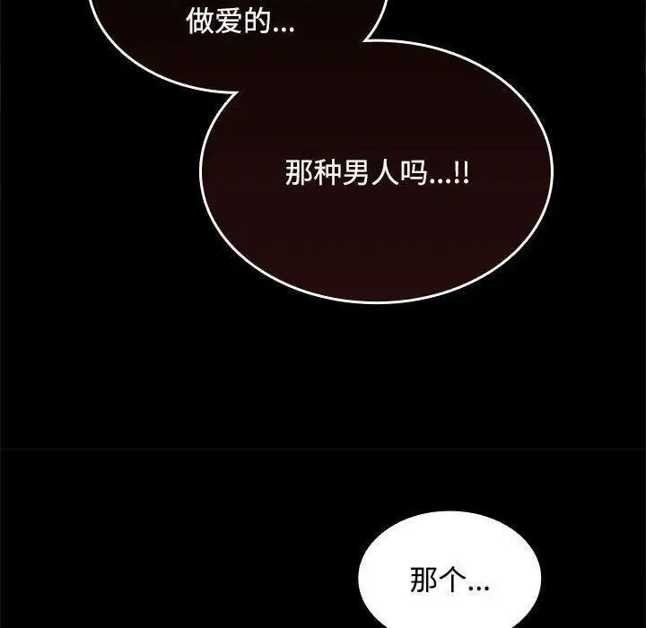 漫画《在公司偷偷爱》第39话第103张图