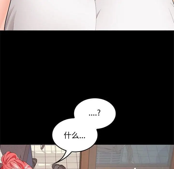 漫画《在公司偷偷爱》第39话第107张图