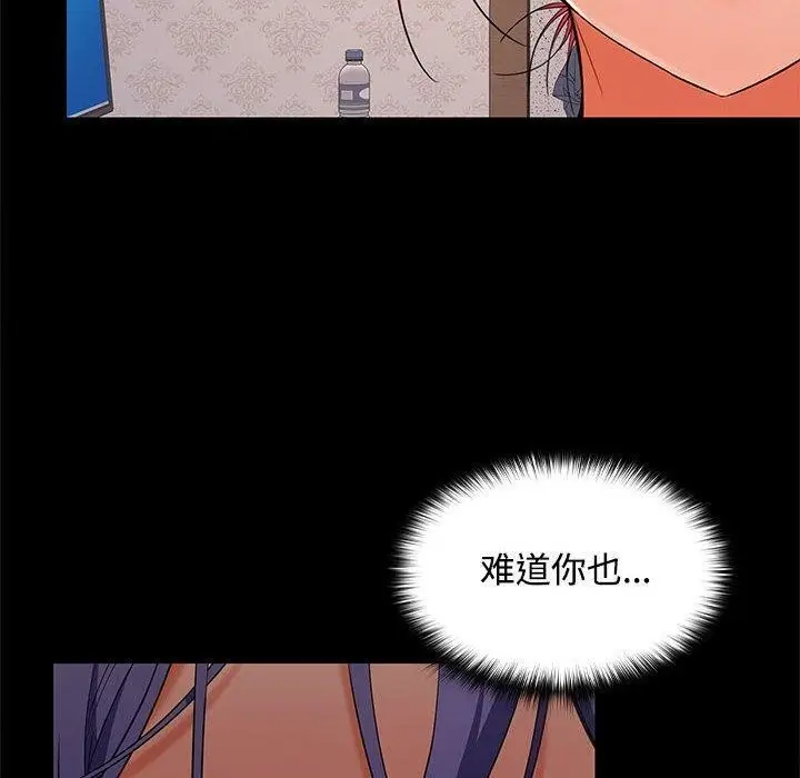 漫画《在公司偷偷爱》第39话第111张图