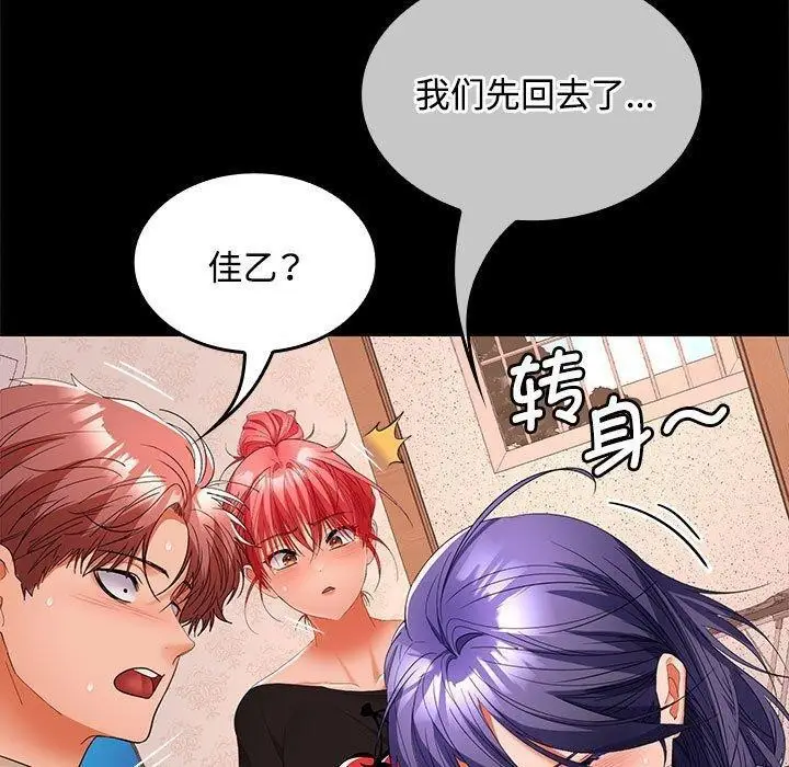 漫画《在公司偷偷爱》第39话第114张图