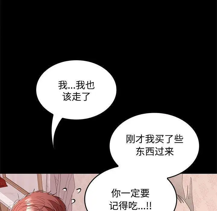 漫画《在公司偷偷爱》第39话第116张图