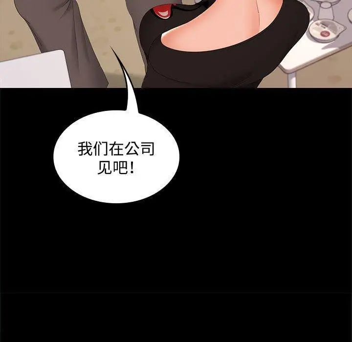 漫画《在公司偷偷爱》第39话第118张图