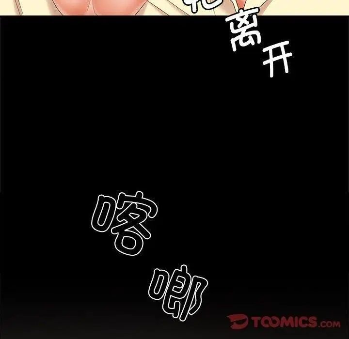 漫画《在公司偷偷爱》第39话第123张图