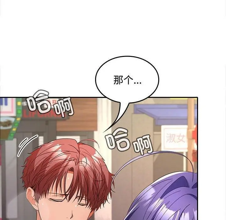 漫画《在公司偷偷爱》第39话第132张图