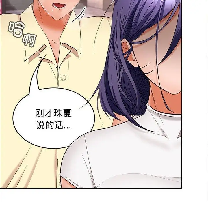漫画《在公司偷偷爱》第39话第133张图
