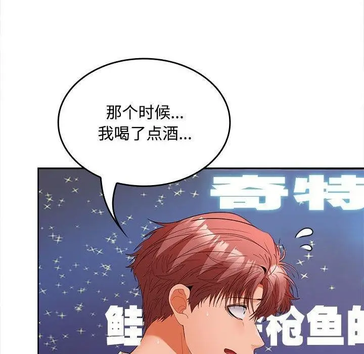 漫画《在公司偷偷爱》第39话第134张图