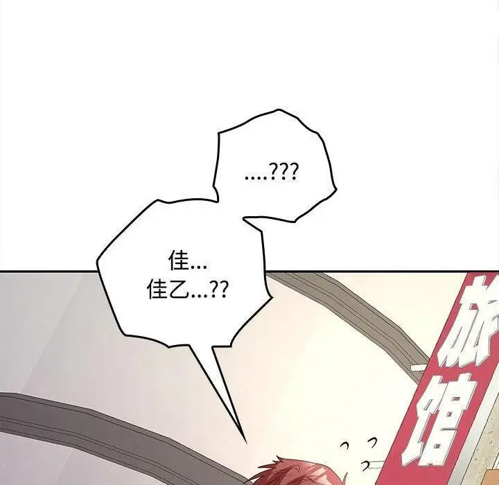 漫画《在公司偷偷爱》第39话第136张图