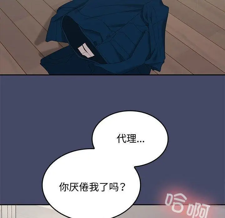 漫画《在公司偷偷爱》第39话第140张图