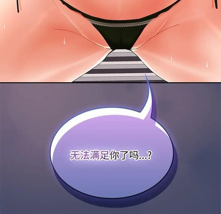 漫画《在公司偷偷爱》第39话第146张图
