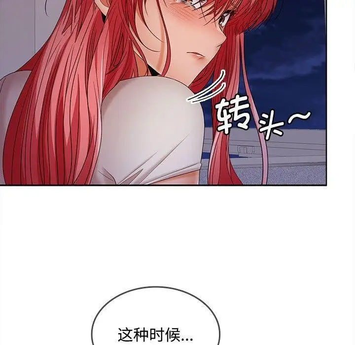 漫画《在公司偷偷爱》第39话第18张图