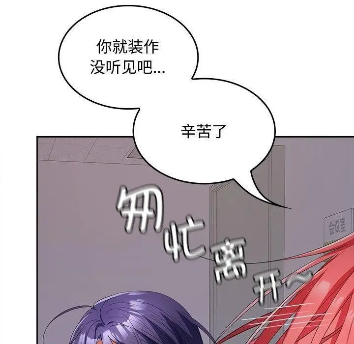 漫画《在公司偷偷爱》第39话第23张图