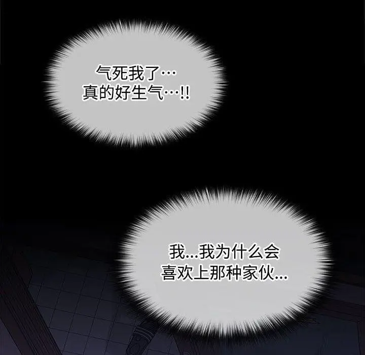 漫画《在公司偷偷爱》第39话第34张图