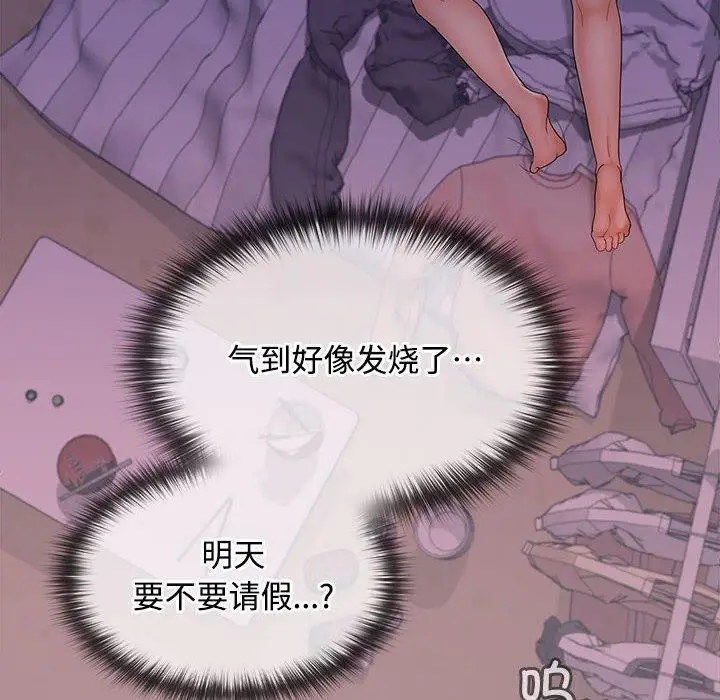 漫画《在公司偷偷爱》第39话第36张图