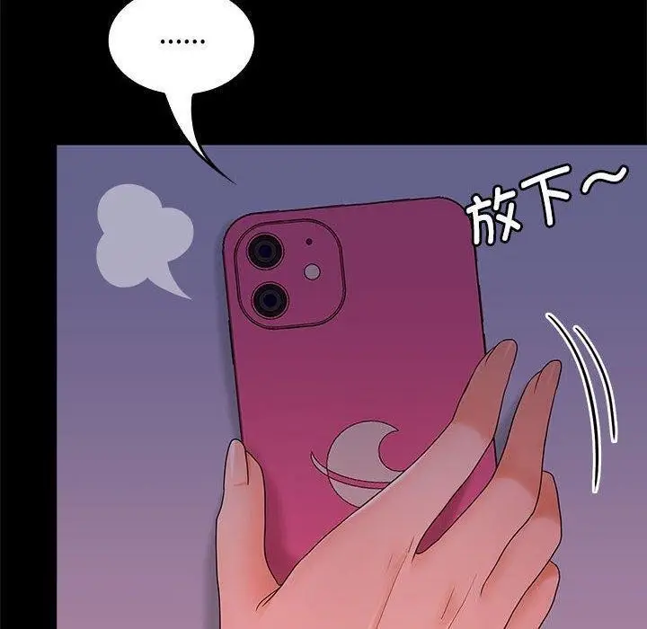 漫画《在公司偷偷爱》第39话第40张图