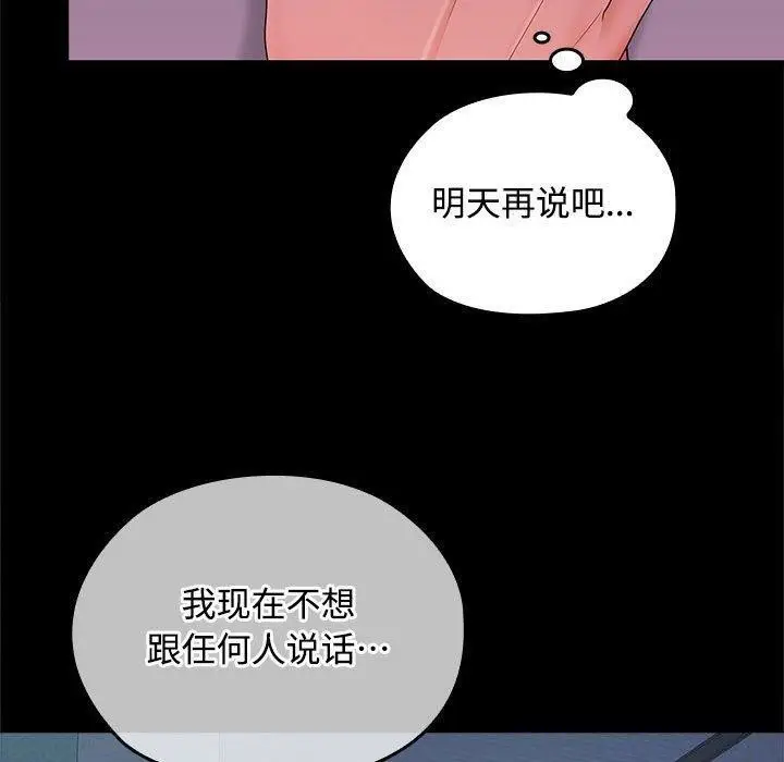 漫画《在公司偷偷爱》第39话第41张图