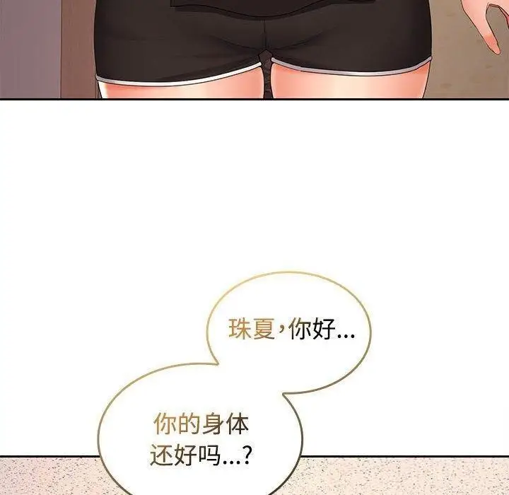 漫画《在公司偷偷爱》第39话第49张图