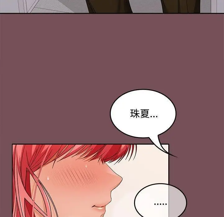 漫画《在公司偷偷爱》第39话第5张图