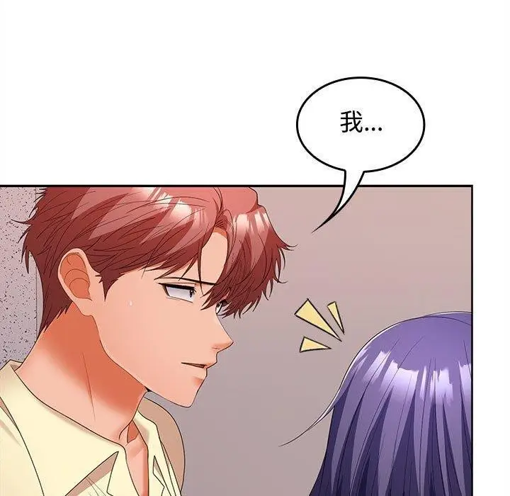 漫画《在公司偷偷爱》第39话第54张图