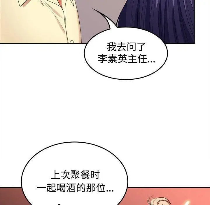 漫画《在公司偷偷爱》第39话第55张图