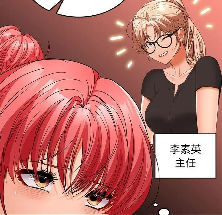 漫画《在公司偷偷爱》第39话第56张图