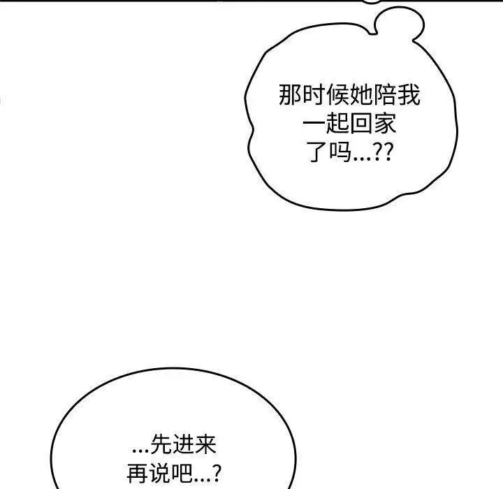 漫画《在公司偷偷爱》第39话第57张图