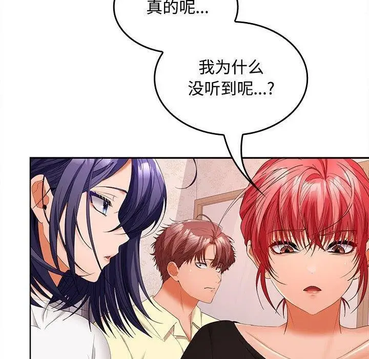 漫画《在公司偷偷爱》第39话第62张图