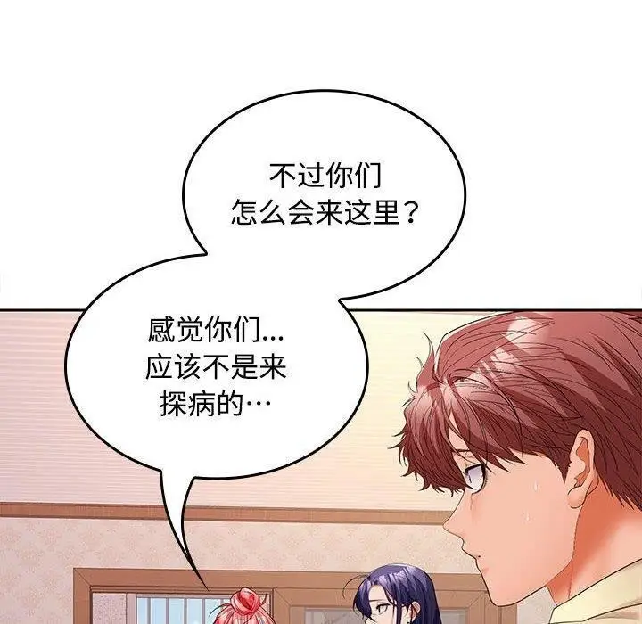 漫画《在公司偷偷爱》第39话第64张图