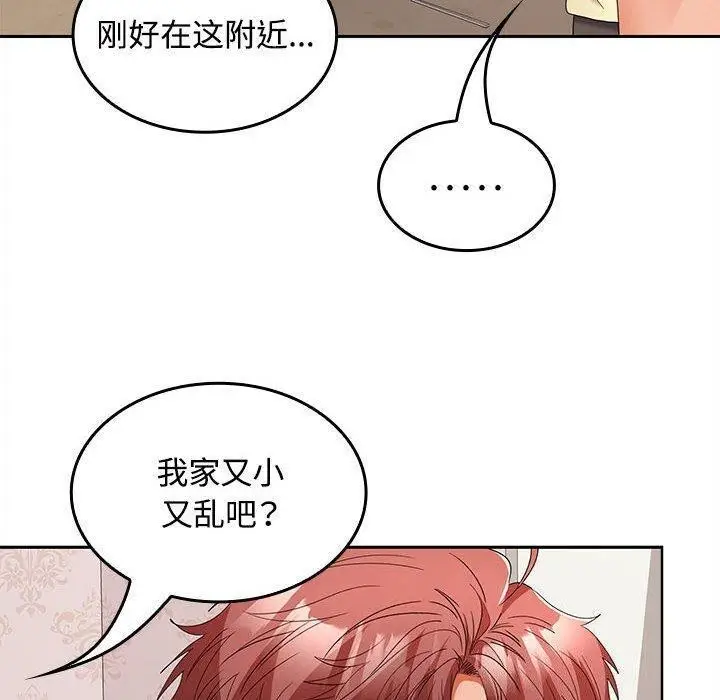 漫画《在公司偷偷爱》第39话第66张图