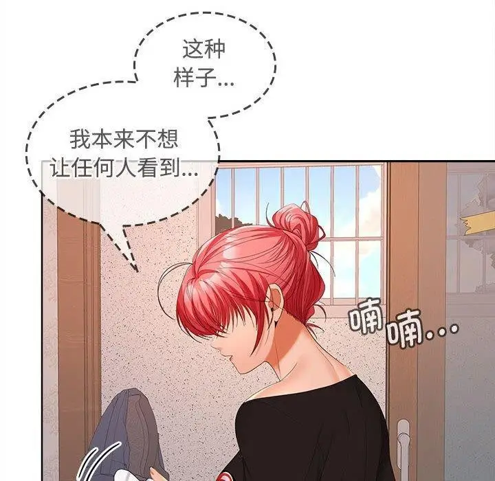漫画《在公司偷偷爱》第39话第68张图