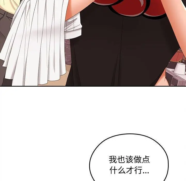 漫画《在公司偷偷爱》第39话第71张图