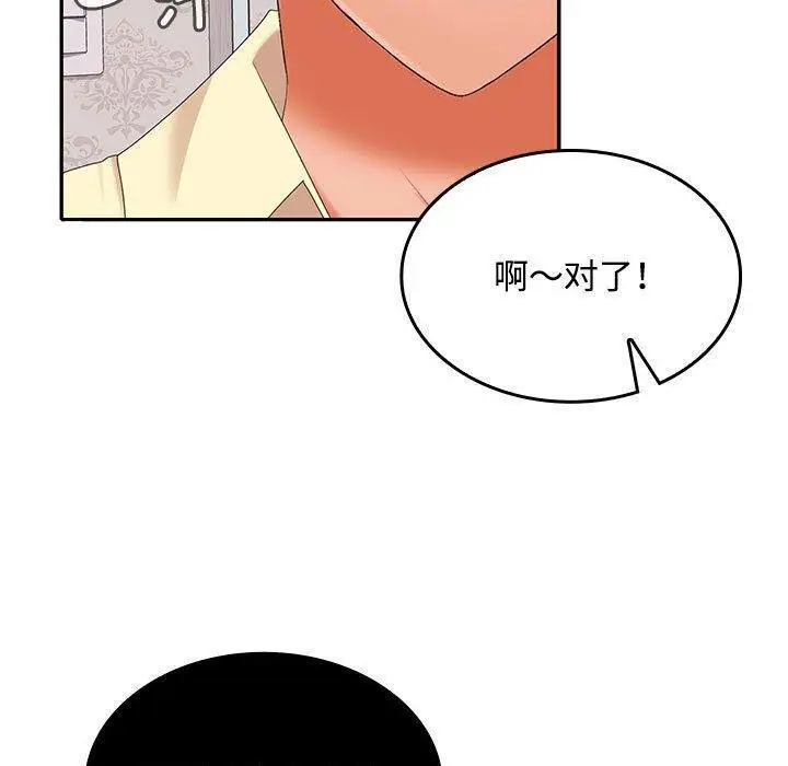漫画《在公司偷偷爱》第39话第73张图