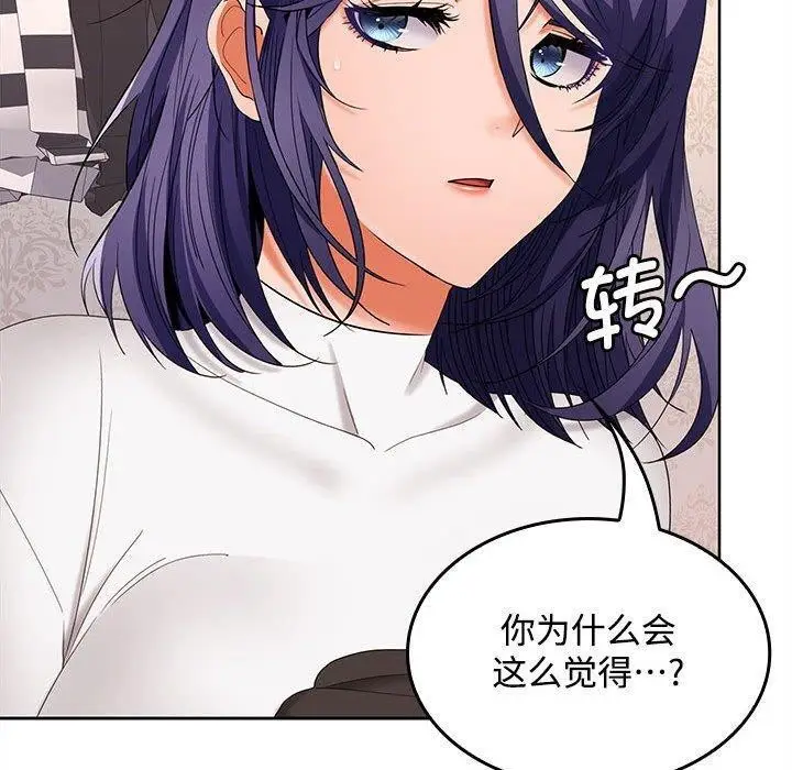 漫画《在公司偷偷爱》第39话第76张图